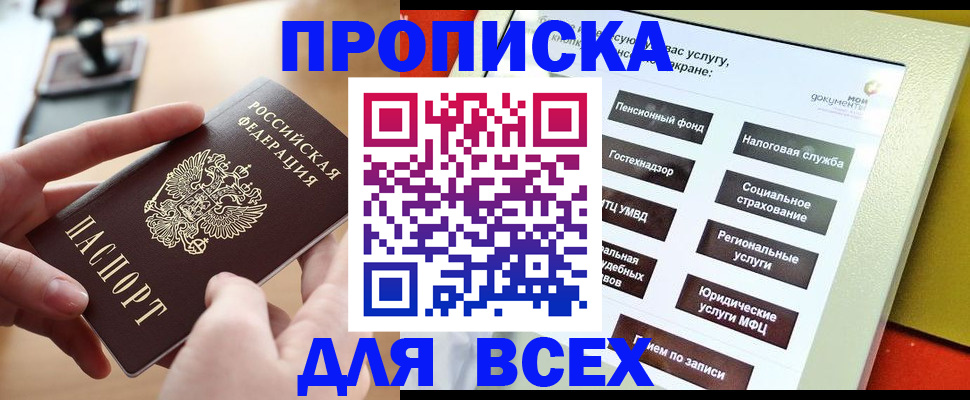 прописка для кредита в Уржуме